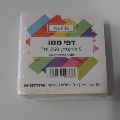 דפי ממו 5 צבעים 250 יח'