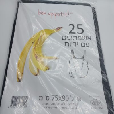אשפותנים עם ידיות