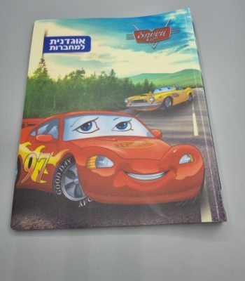 אוגדנית למחברות