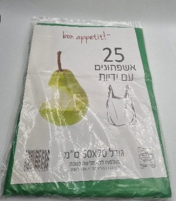 שקיות אשפה עם ידיות לפח בינוני ( גודל 50*70 ס''מ )