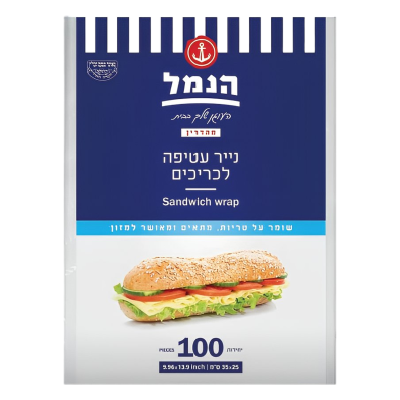 נייר עטיפה לכריכים הנמל – 100 יח`